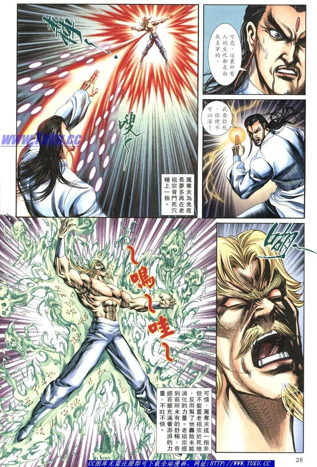 🍴旧著醉拳 第1059卷 第26页