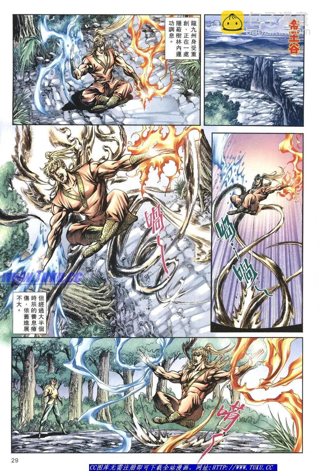 🍴旧著醉拳 第1059卷 第29页