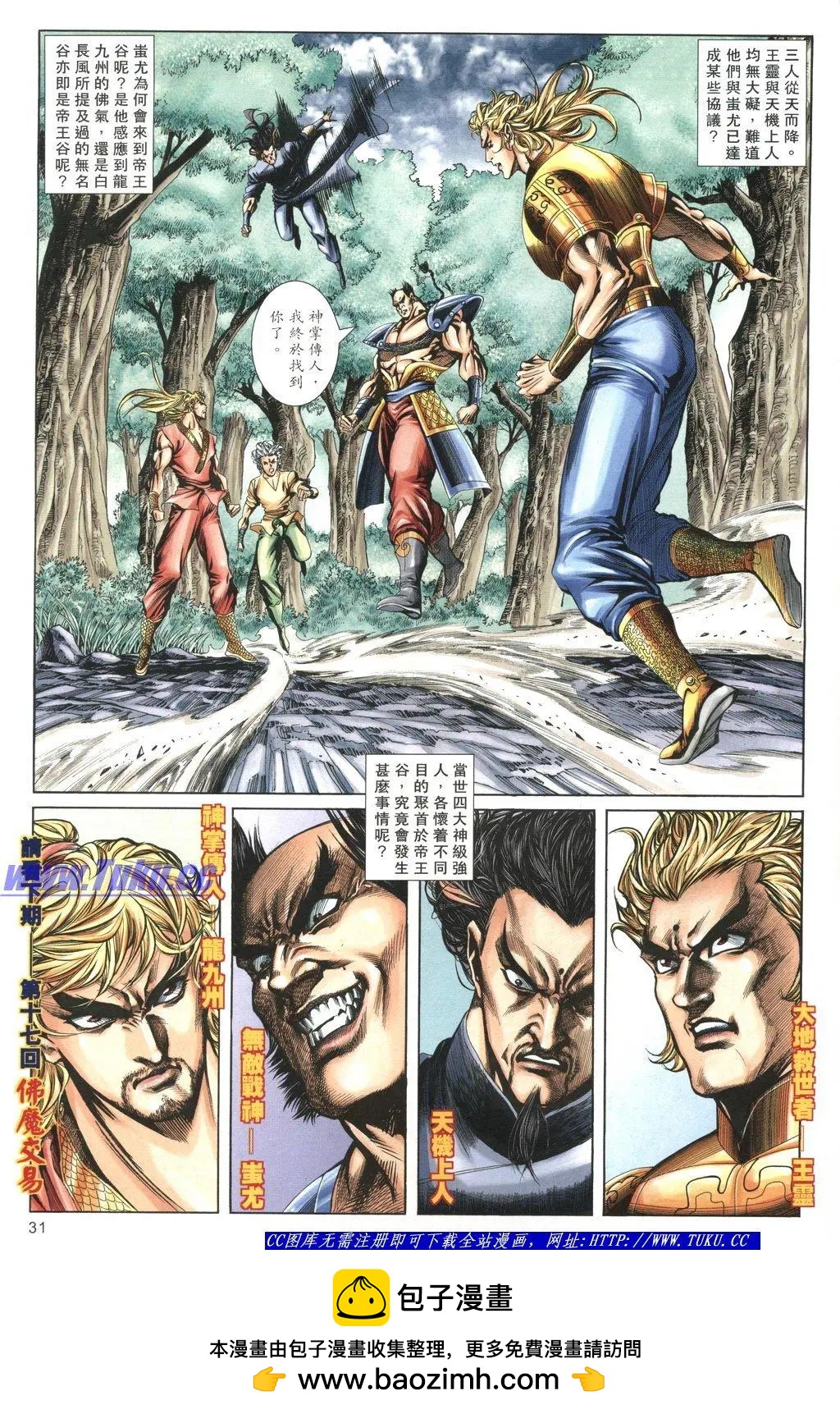 🍴旧著醉拳 第1059卷 第31页