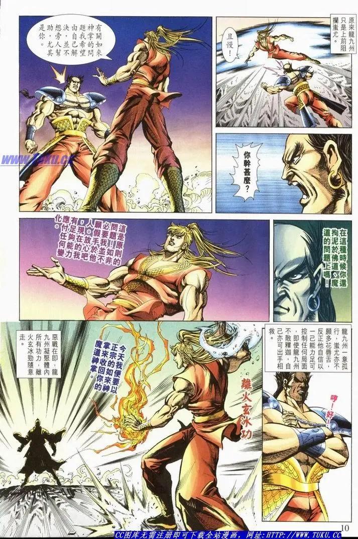 🍴旧著醉拳 第1061卷 第10页