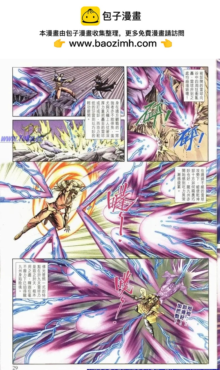 🍴旧著醉拳 第1061卷 第29页