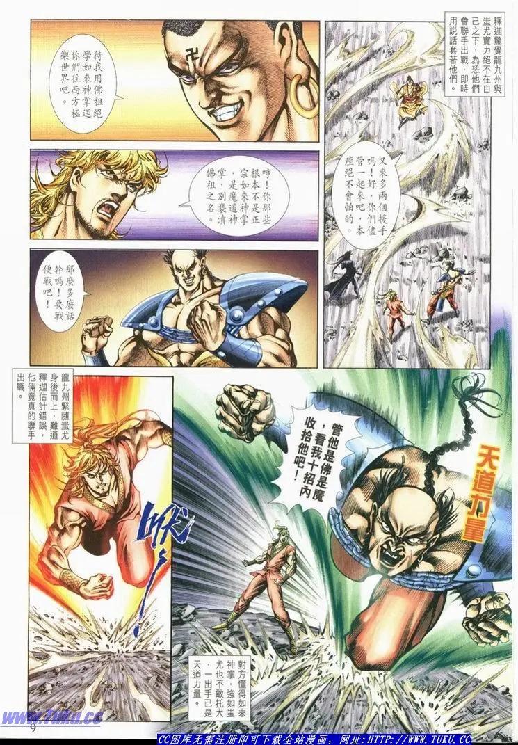 🍴旧著醉拳 第1061卷 第9页