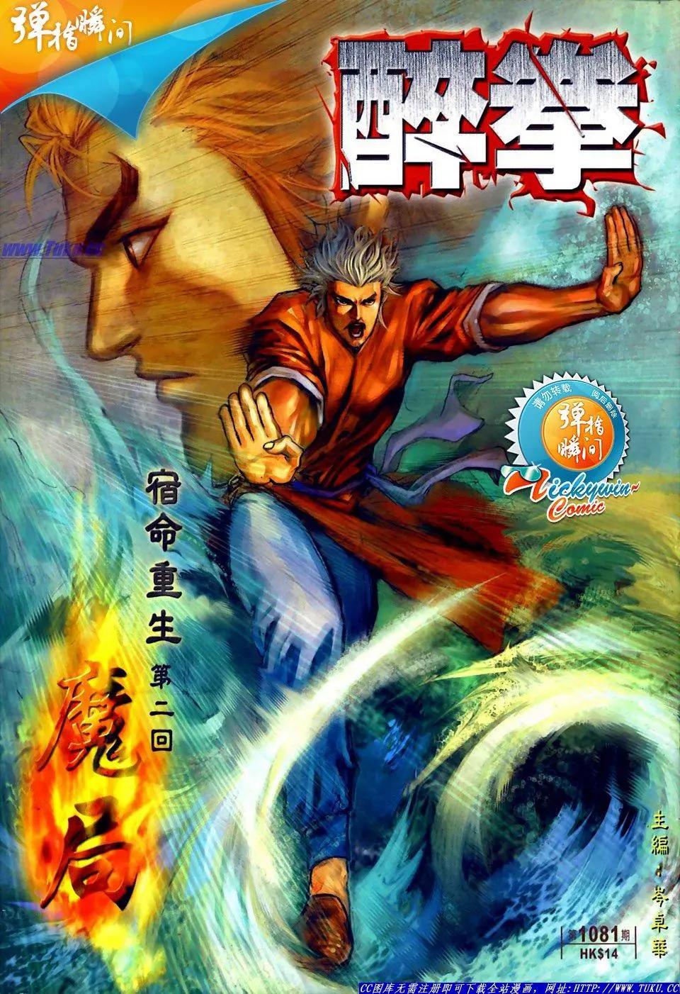 🍴旧著醉拳 第1081卷 第1页