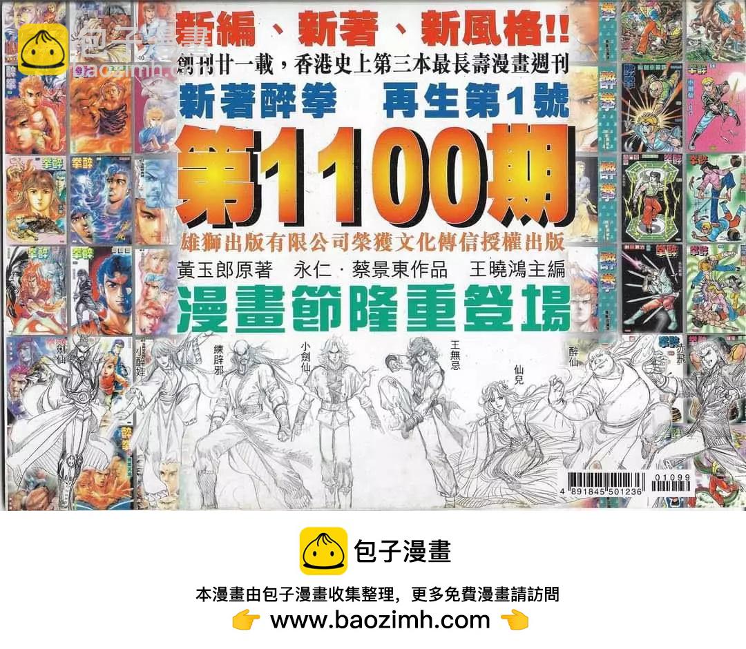 🍴旧著醉拳 第1099卷 第31页