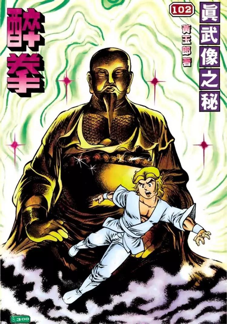 🍴旧著醉拳 第102卷 第1页