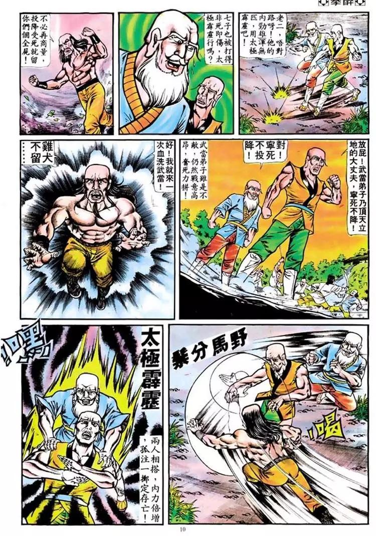 🍴旧著醉拳 第102卷 第10页