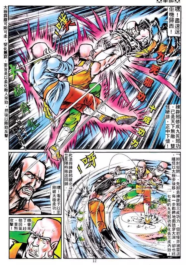 🍴旧著醉拳 第102卷 第11页