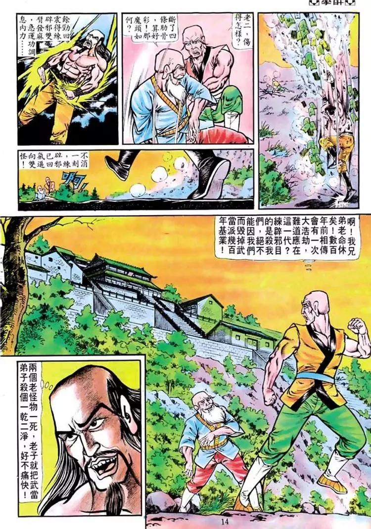 🍴旧著醉拳 第102卷 第13页