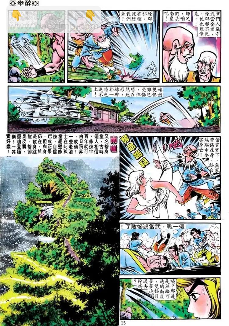 🍴旧著醉拳 第102卷 第14页