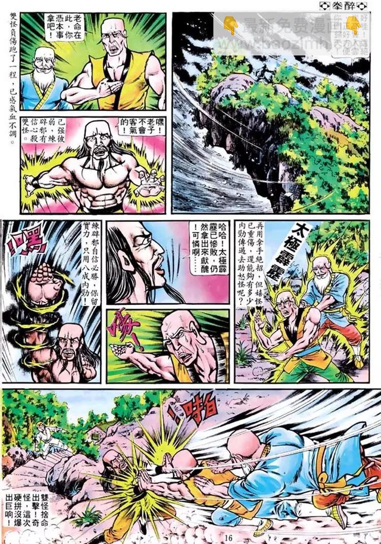 🍴旧著醉拳 第102卷 第15页