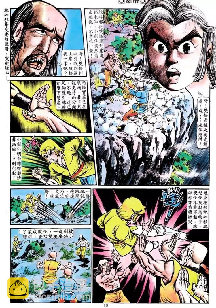 🍴旧著醉拳 第102卷 第17页