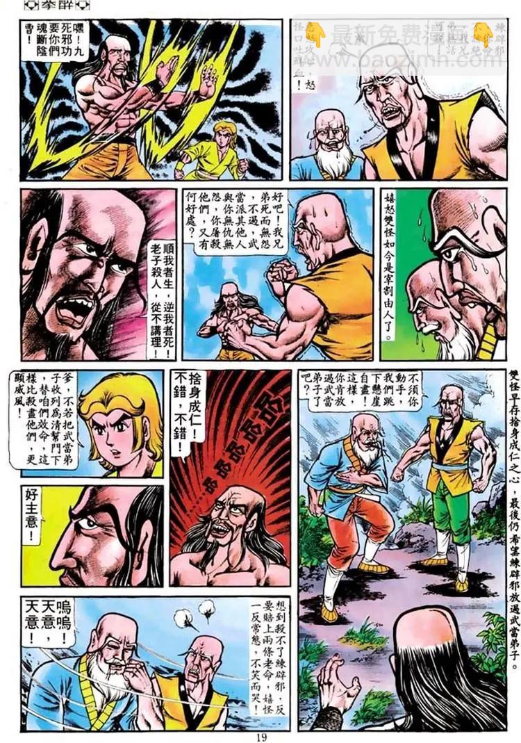 🍴旧著醉拳 第102卷 第18页