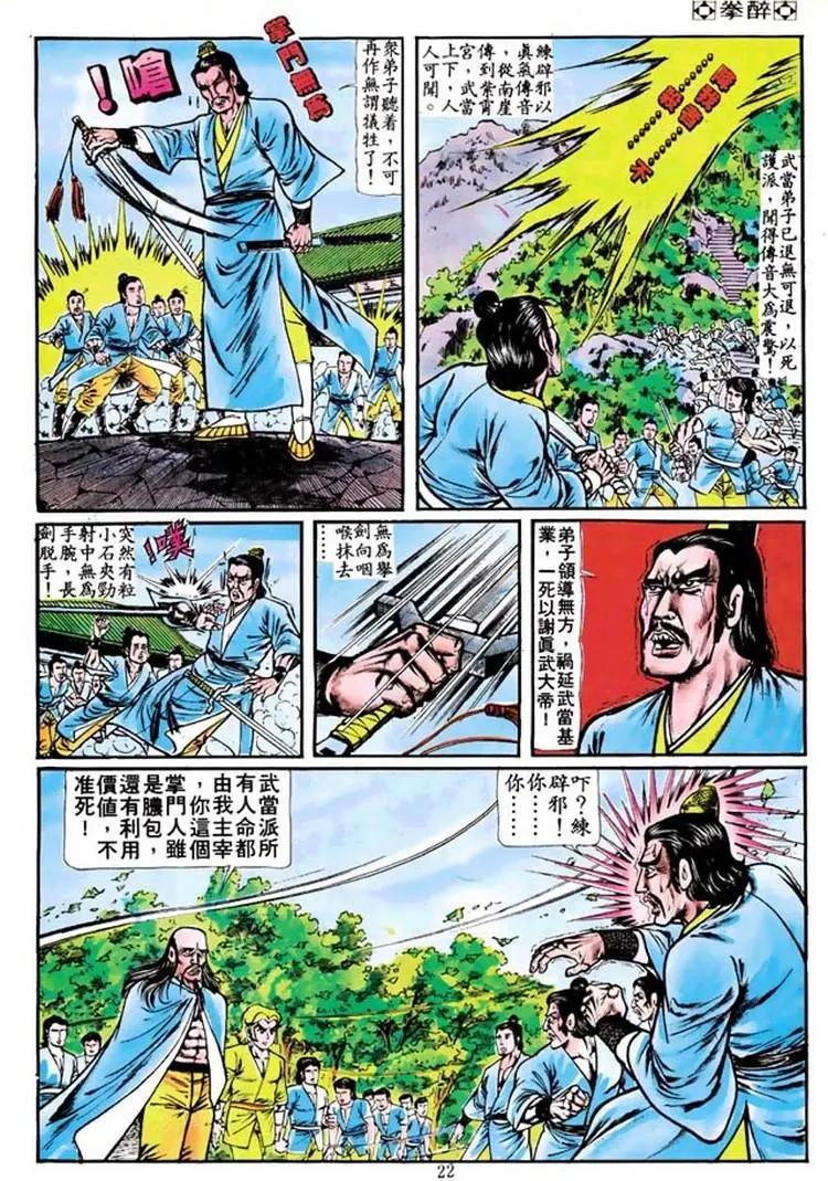 🍴旧著醉拳 第102卷 第20页