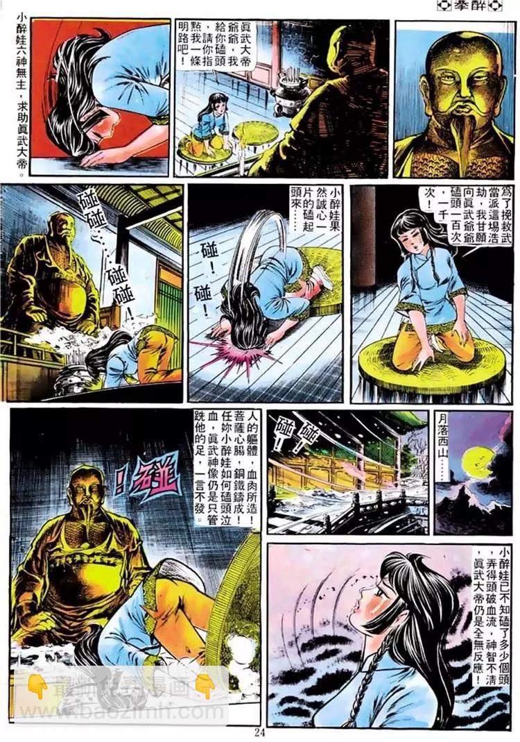 🍴旧著醉拳 第102卷 第22页