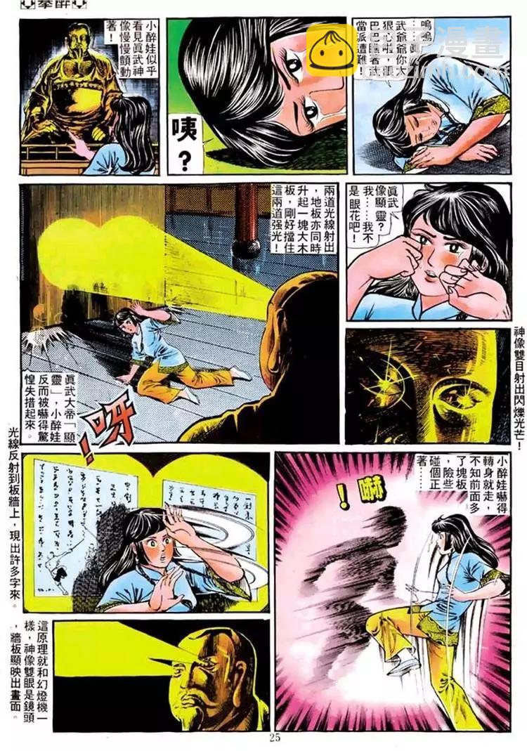🍴旧著醉拳 第102卷 第23页