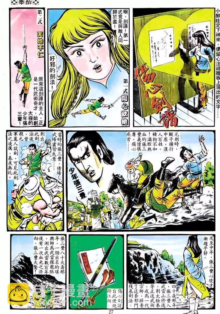 🍴旧著醉拳 第102卷 第24页