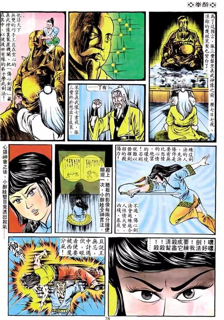 🍴旧著醉拳 第102卷 第25页