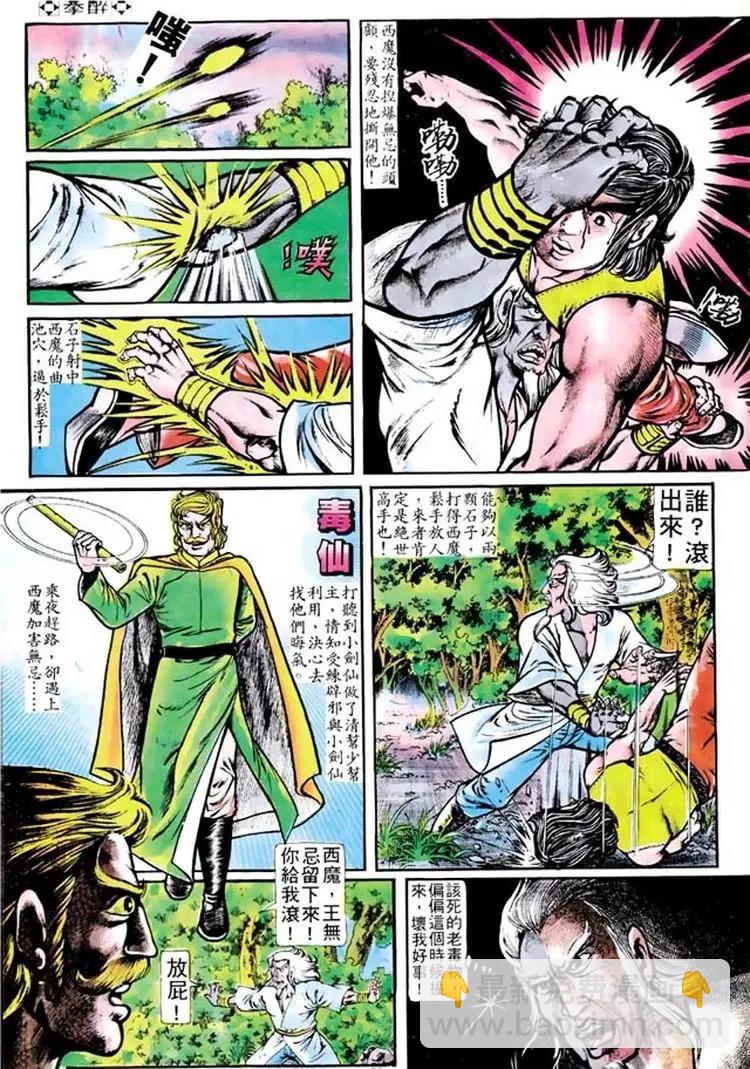 🍴旧著醉拳 第102卷 第26页