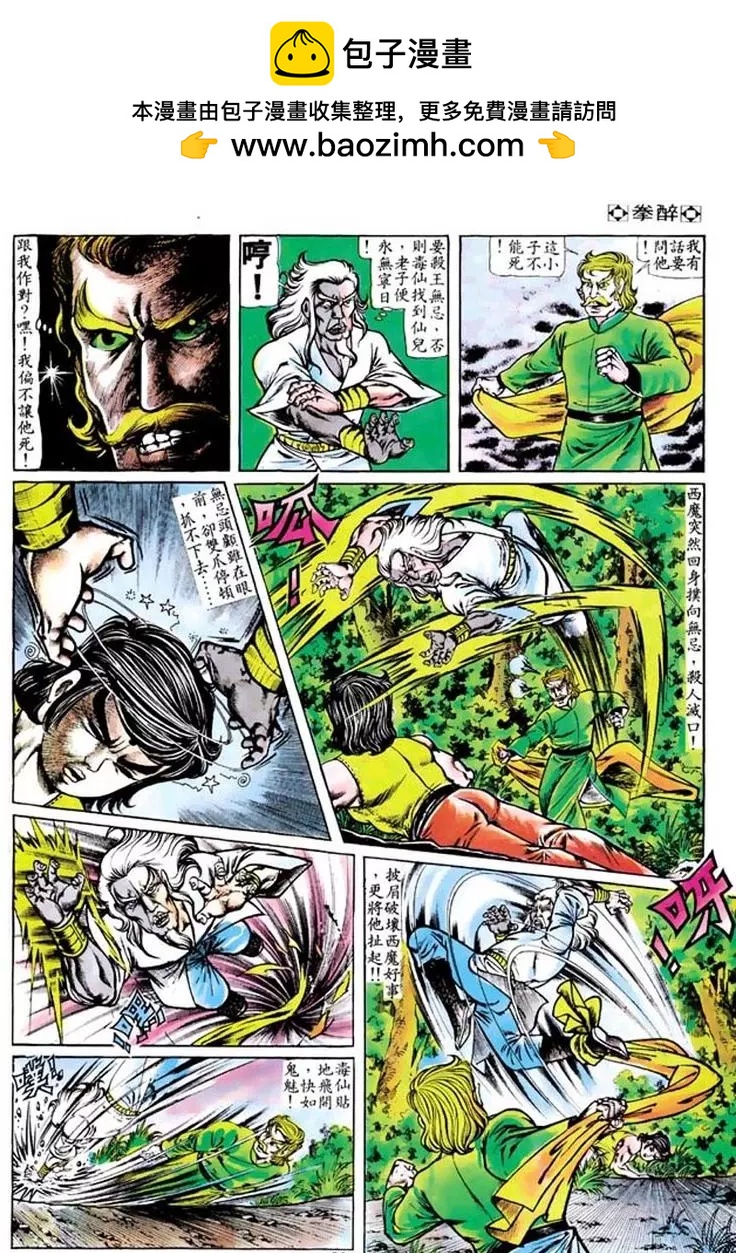 🍴旧著醉拳 第102卷 第27页