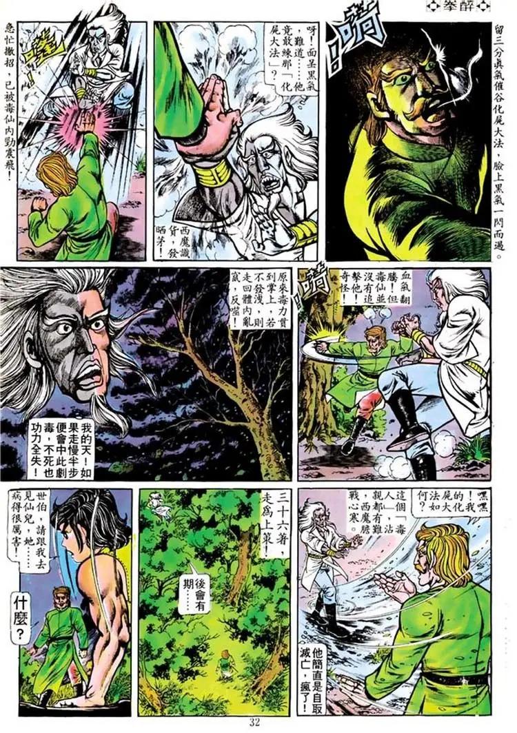 🍴旧著醉拳 第102卷 第29页