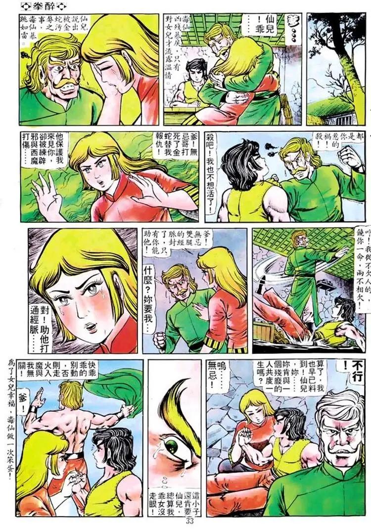 🍴旧著醉拳 第102卷 第30页