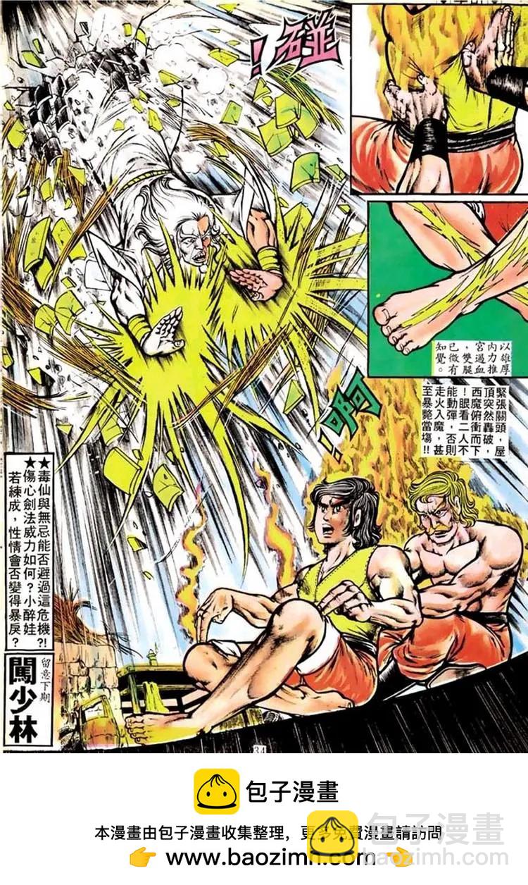 🍴旧著醉拳 第102卷 第31页