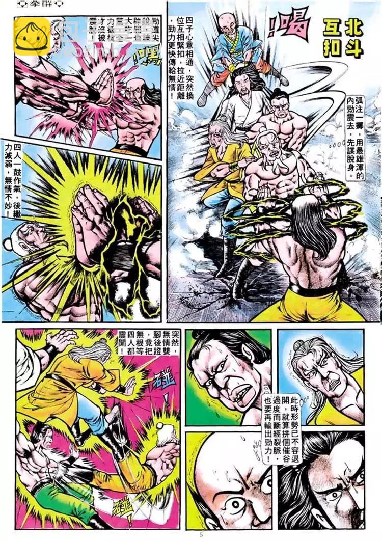 🍴旧著醉拳 第102卷 第5页
