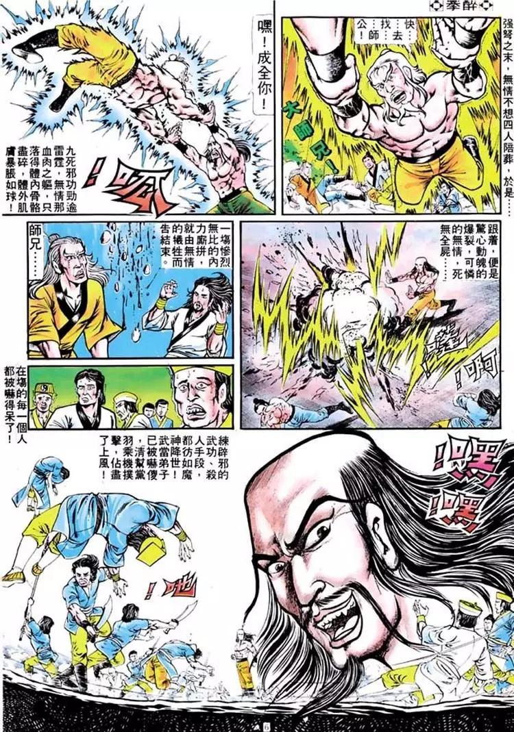 🍴旧著醉拳 第102卷 第6页