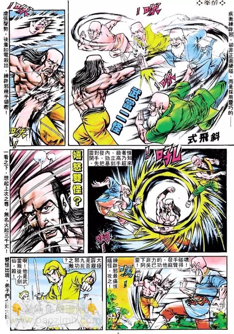 🍴旧著醉拳 第102卷 第8页