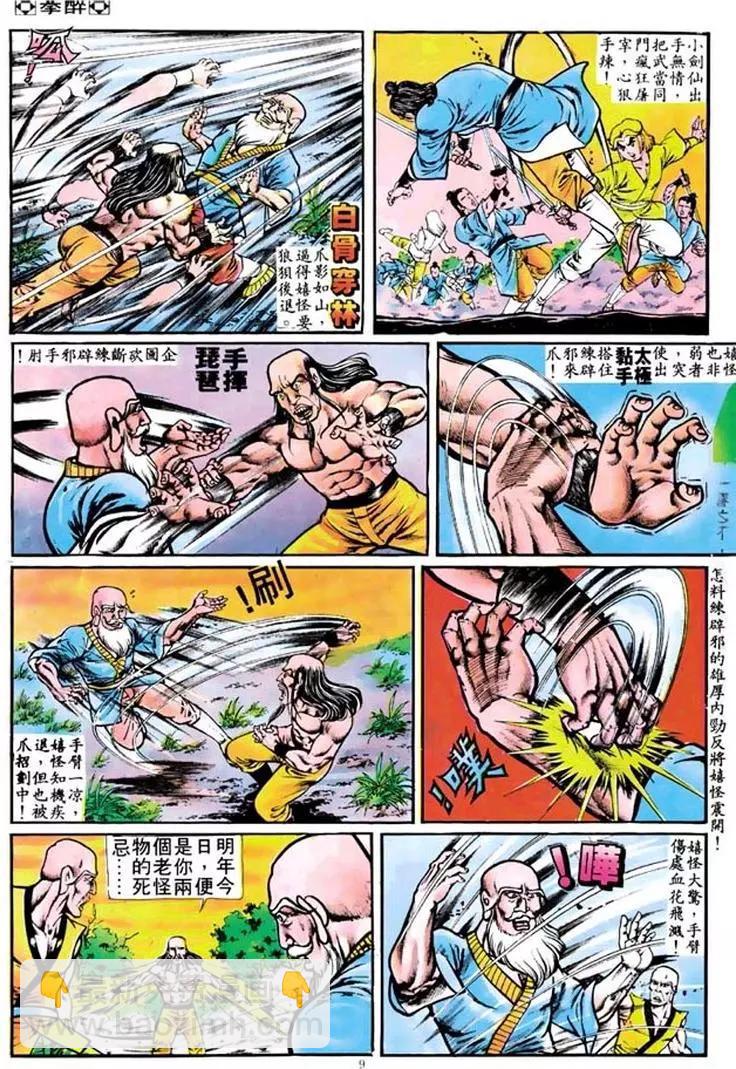 🍴旧著醉拳 第102卷 第9页