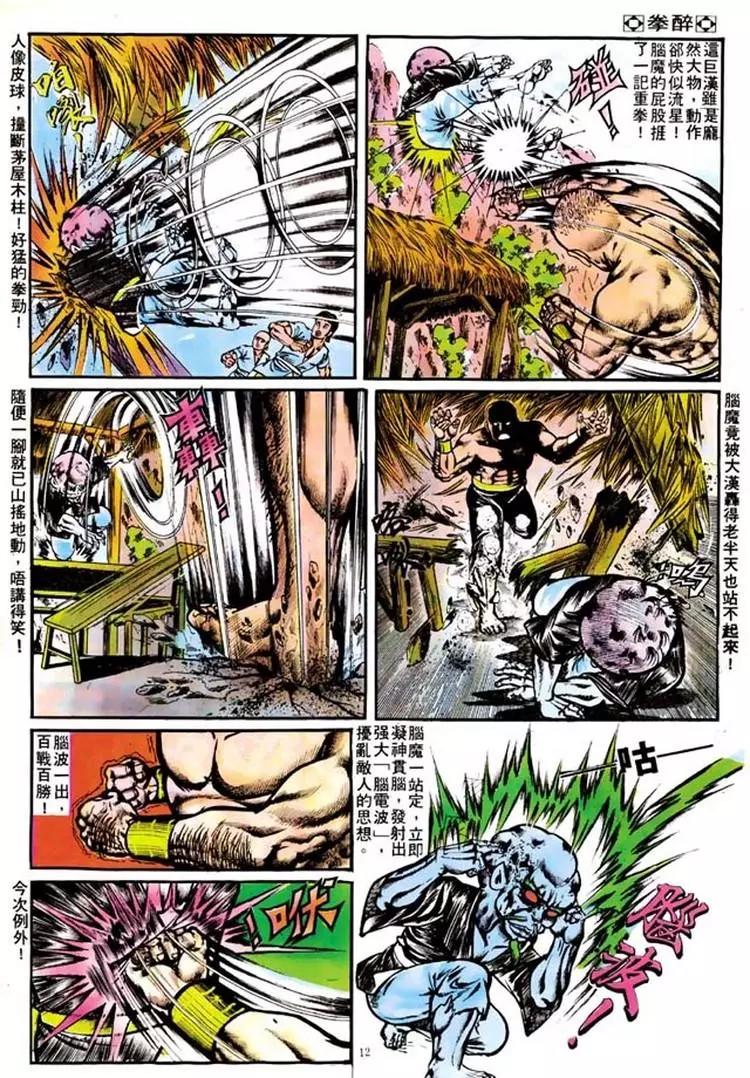 🍴旧著醉拳 第104卷 第11页