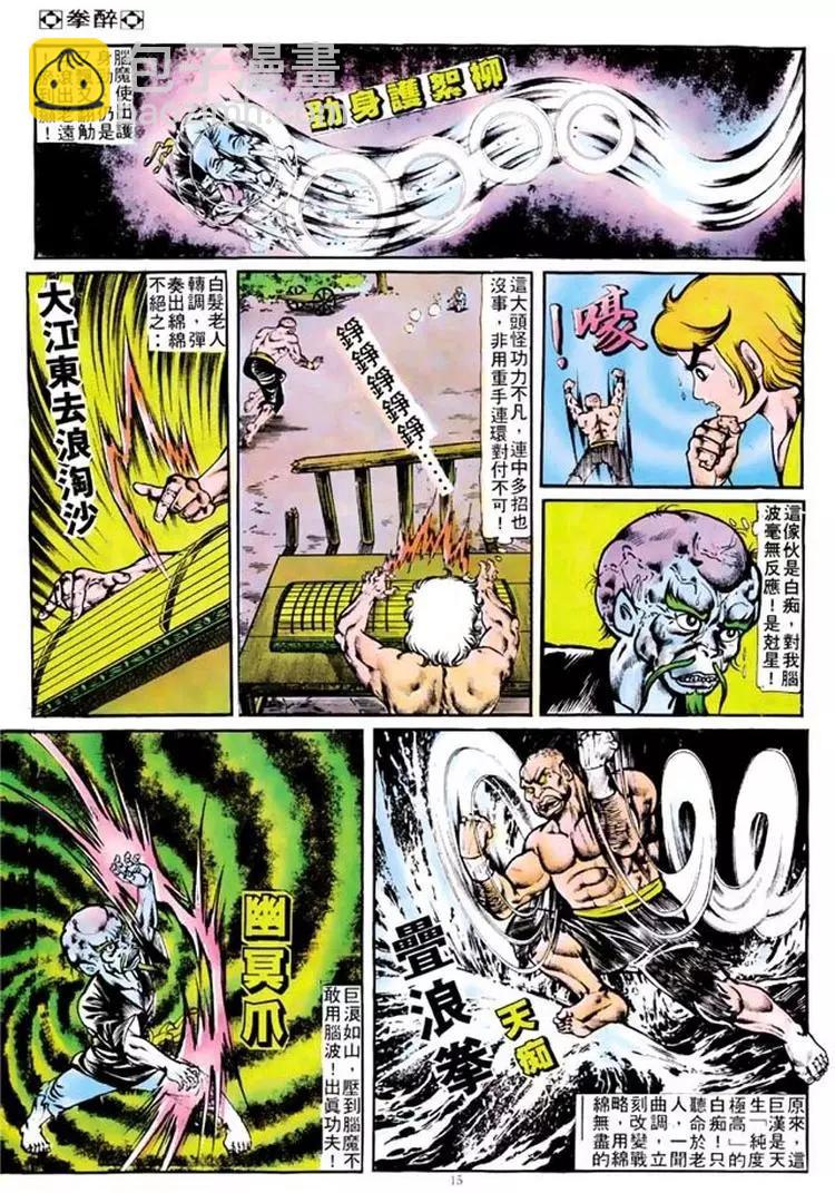 🍴旧著醉拳 第104卷 第14页