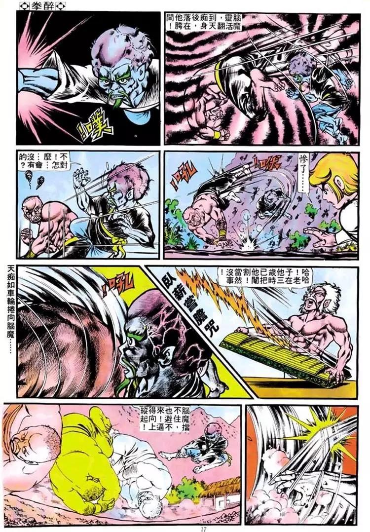 🍴旧著醉拳 第104卷 第16页