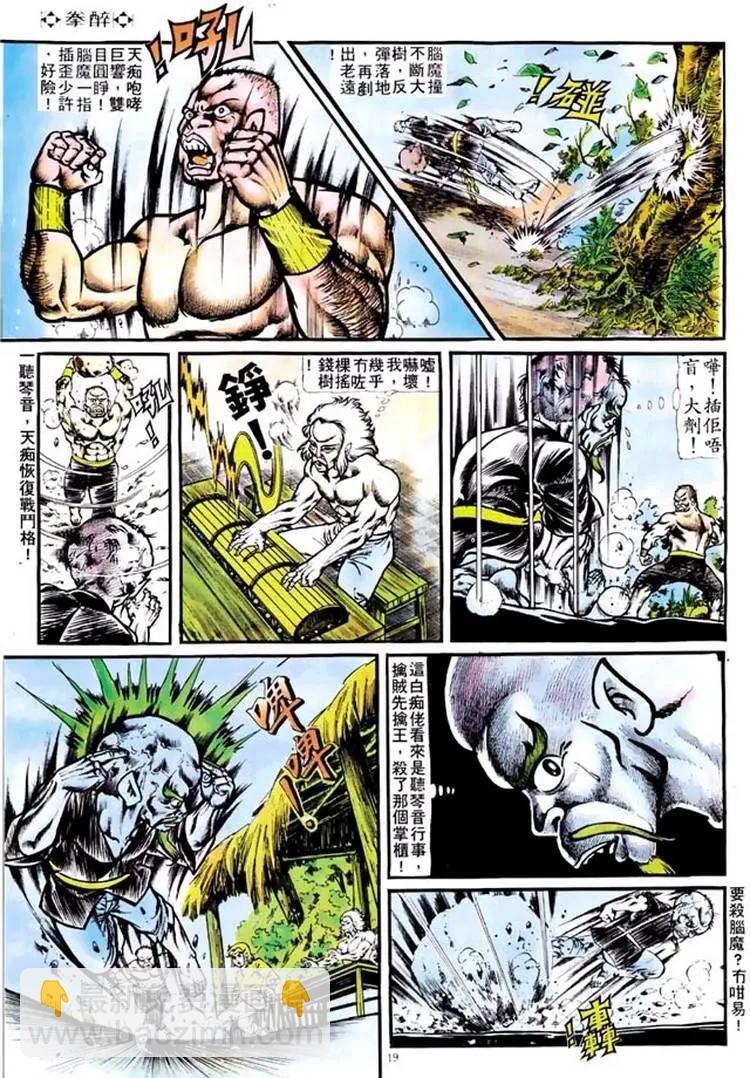 🍴旧著醉拳 第104卷 第18页