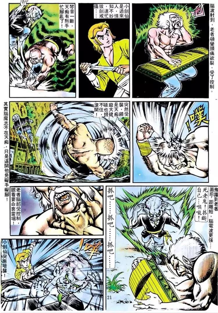 🍴旧著醉拳 第104卷 第19页