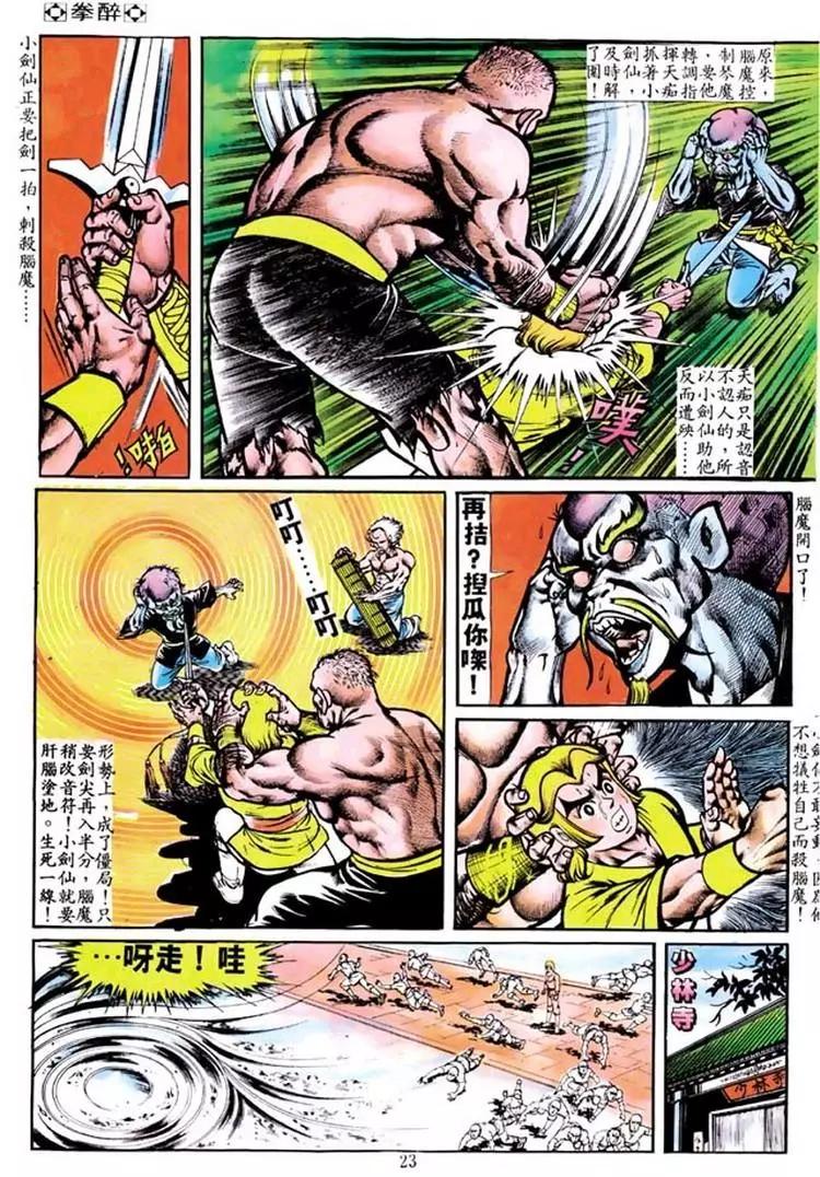 🍴旧著醉拳 第104卷 第21页