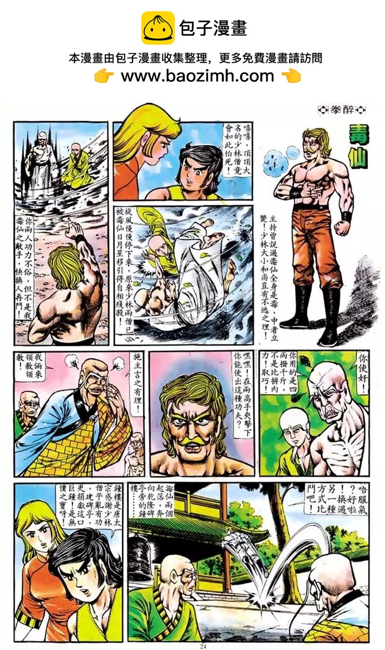 🍴旧著醉拳 第104卷 第22页