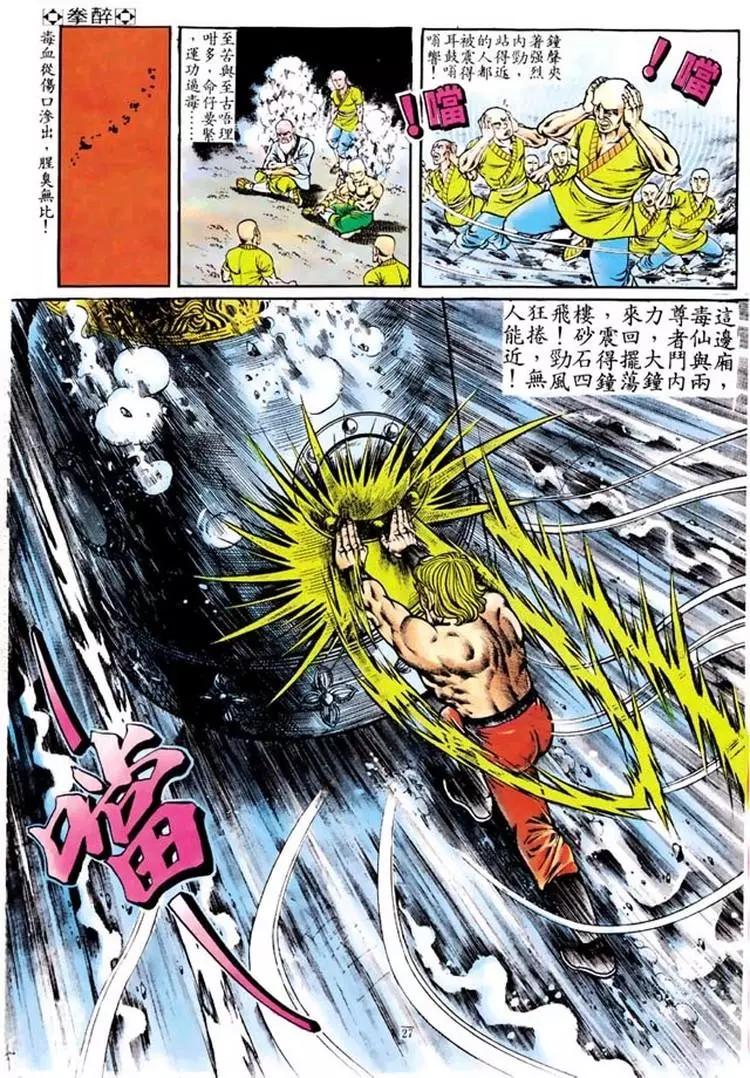 🍴旧著醉拳 第104卷 第24页