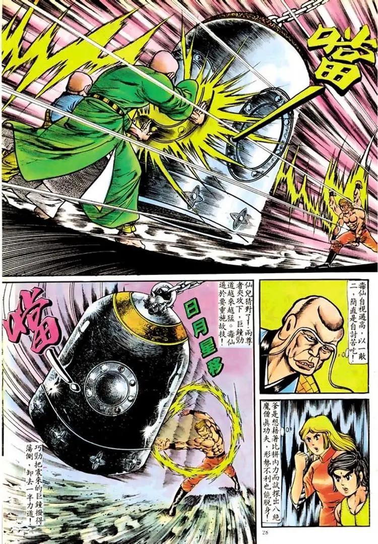 🍴旧著醉拳 第104卷 第25页
