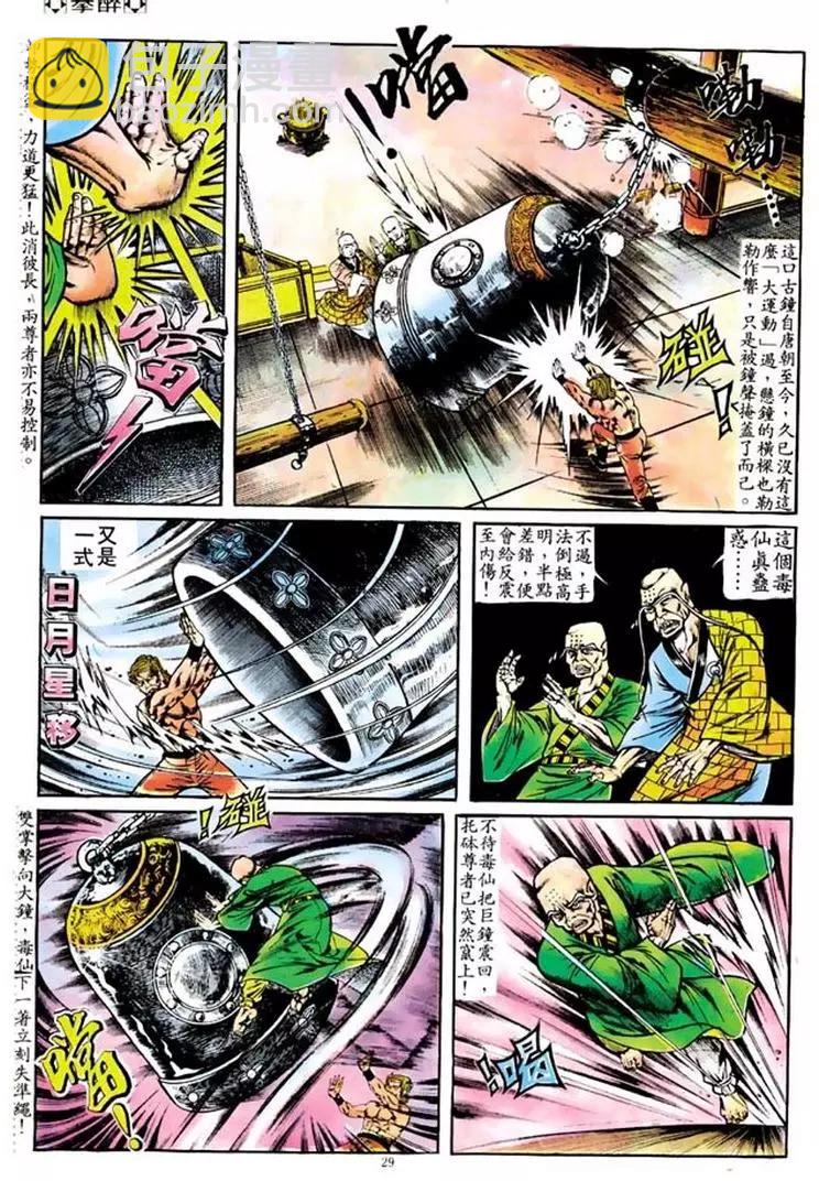 🍴旧著醉拳 第104卷 第26页