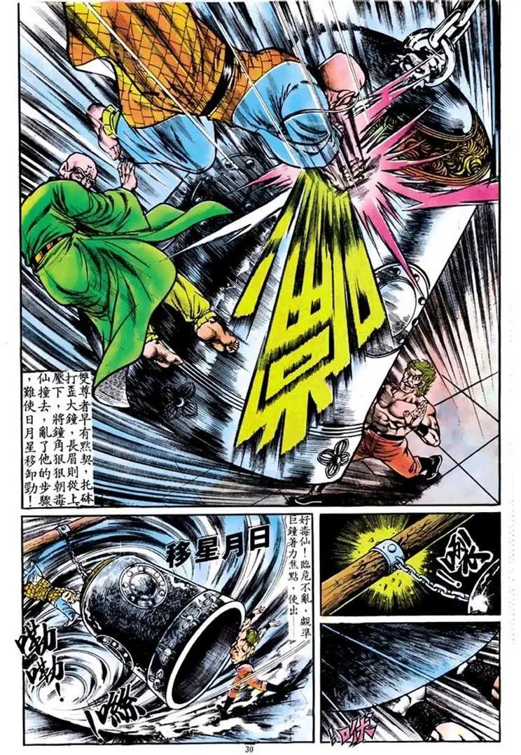 🍴旧著醉拳 第104卷 第27页