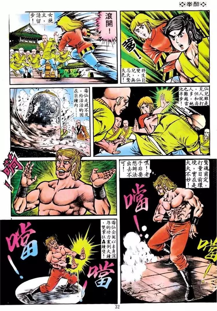 🍴旧著醉拳 第104卷 第29页