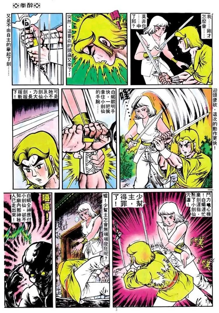 🍴旧著醉拳 第104卷 第3页