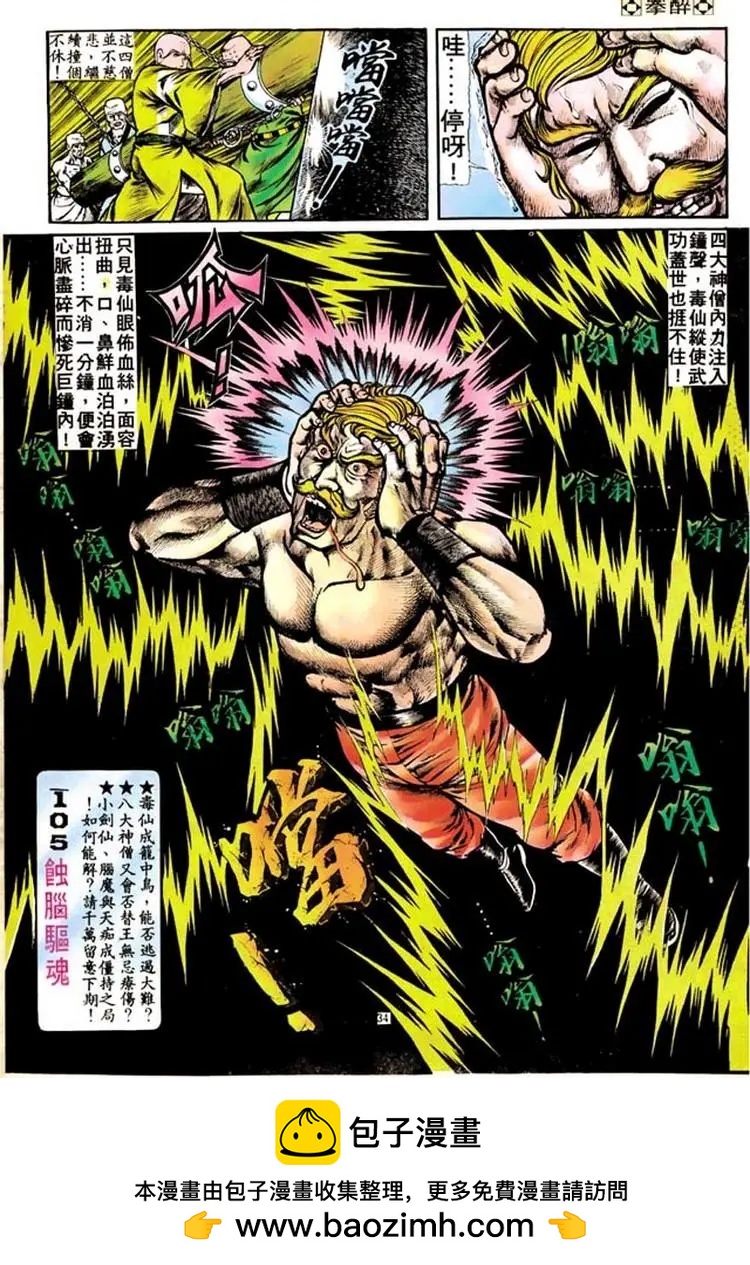 🍴旧著醉拳 第104卷 第31页