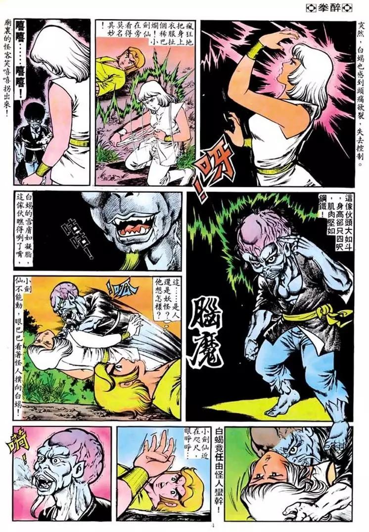 🍴旧著醉拳 第104卷 第4页