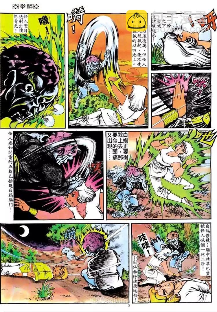 🍴旧著醉拳 第104卷 第5页