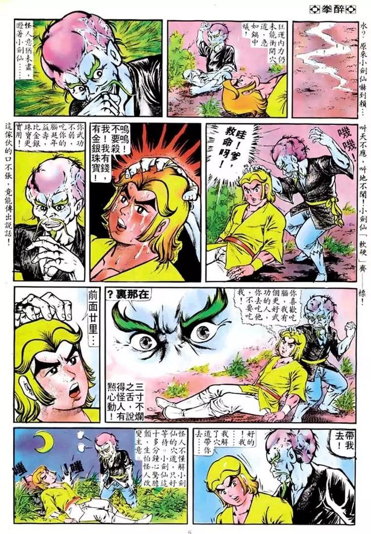 🍴旧著醉拳 第104卷 第6页
