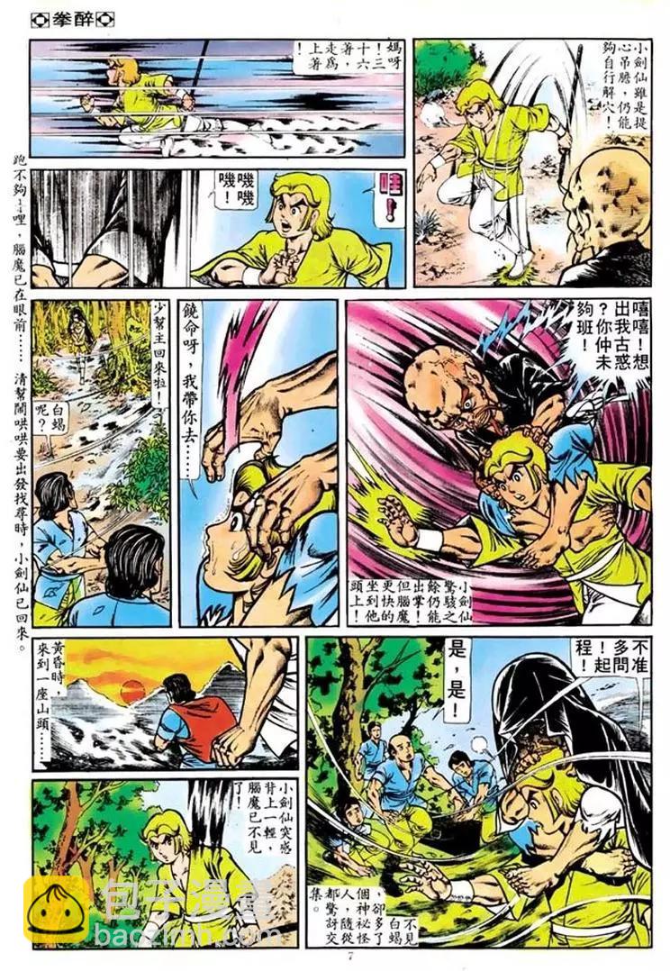 🍴旧著醉拳 第104卷 第7页