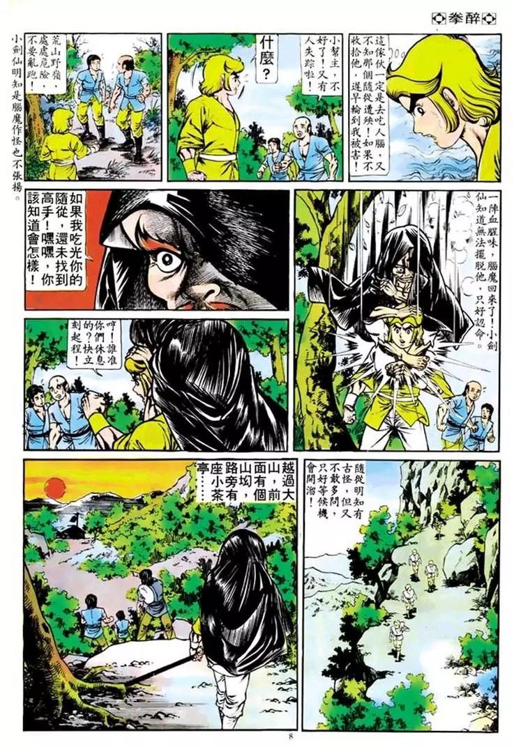 🍴旧著醉拳 第104卷 第8页