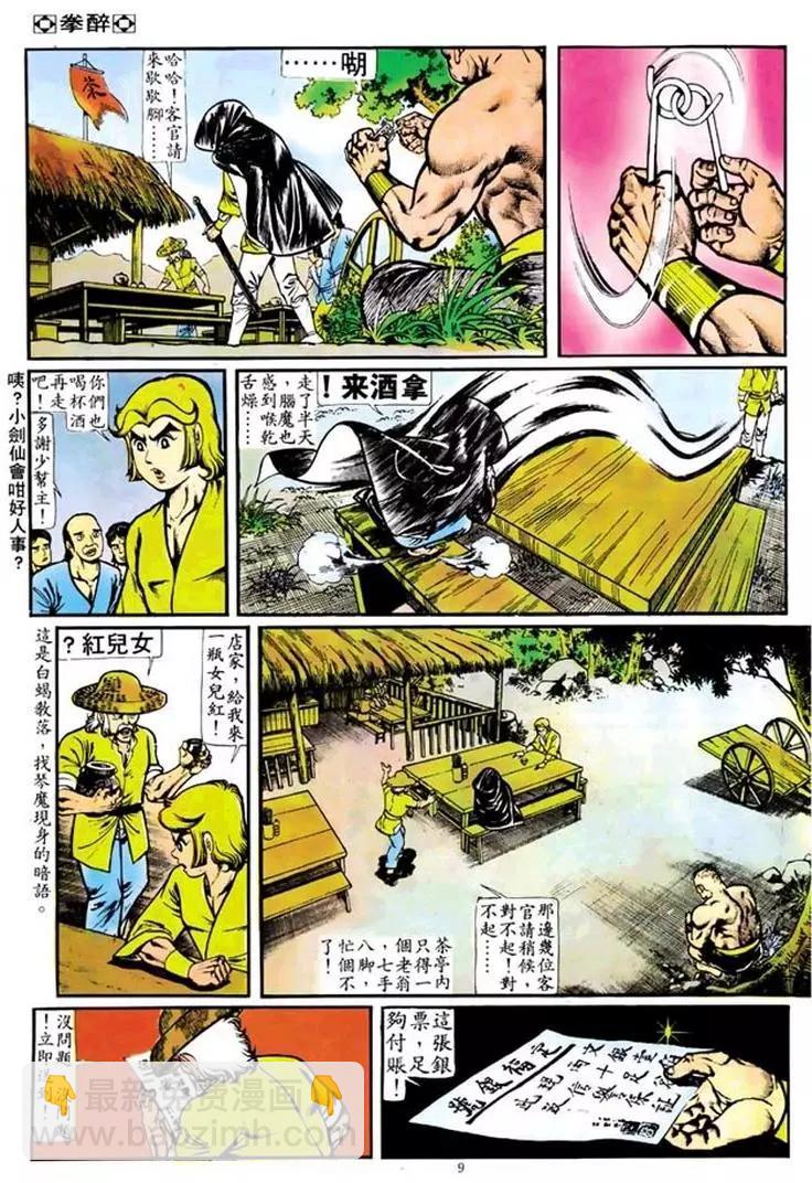🍴旧著醉拳 第104卷 第9页